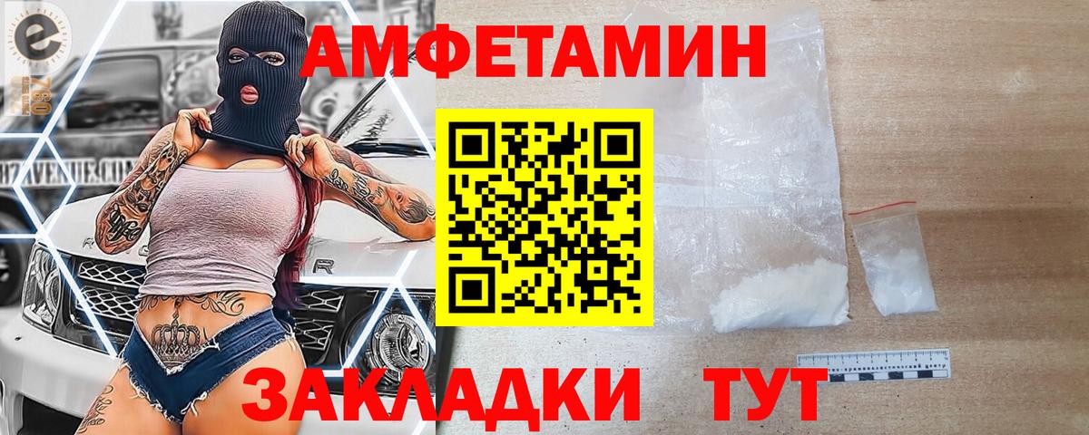Amphetamine Розовый Краснознаменск