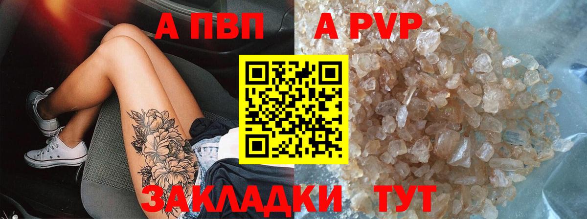 APVP кристаллы Краснознаменск
