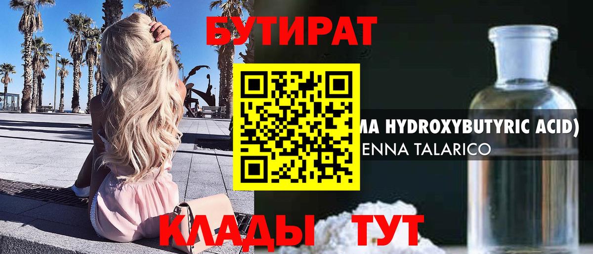 БУТИРАТ BDO 33% Краснознаменск