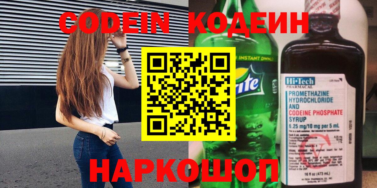 Codein Purple Drank Краснознаменск
