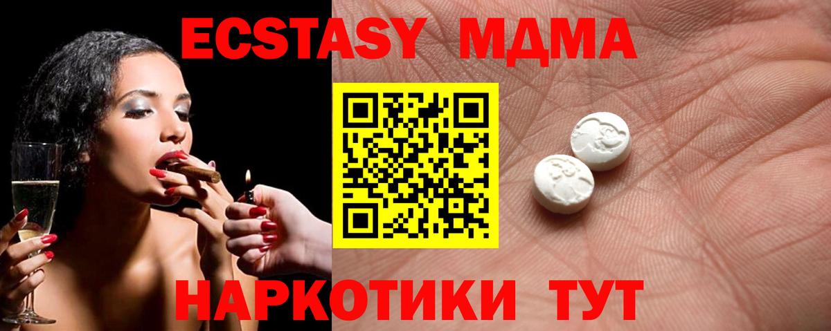 Экстази 280 MDMA Краснознаменск
