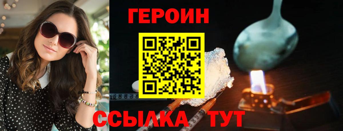 Героин хмурый Краснознаменск