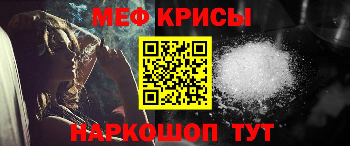 Меф кристаллы  Мефедрон mephedrone  Вход с VPN  Краснознаменск 