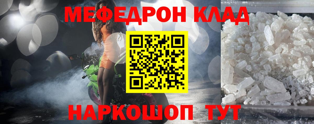 Мефедрон кристаллы Краснознаменск