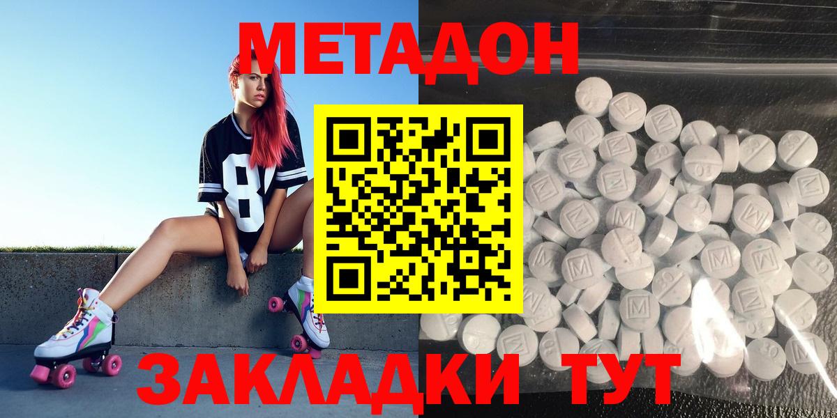 МЕТАДОН methadone  Вход с VPN  МЕТАДОН VHQ  Краснознаменск 