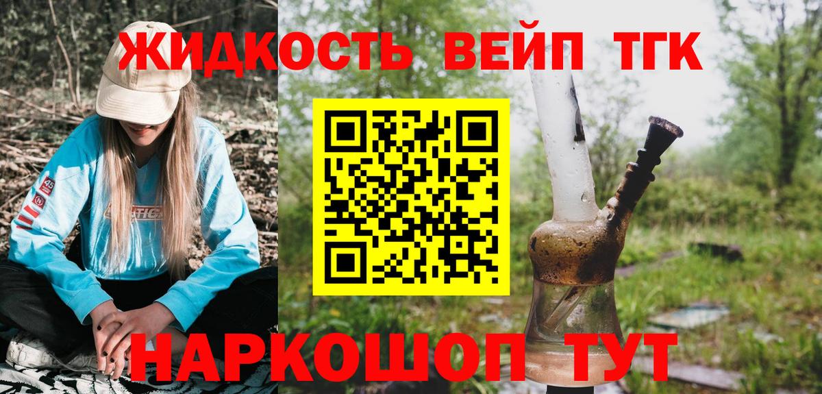 Краснознаменск  Дистиллят ТГК жижа  Вход с VPN 